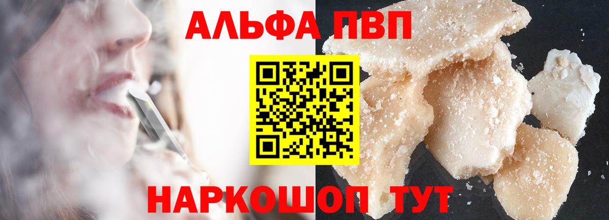 A-PVP Crystall Хабаровск