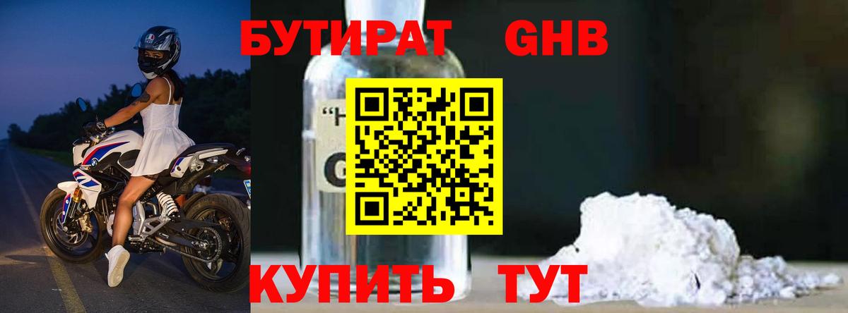 БУТИРАТ BDO Хабаровск