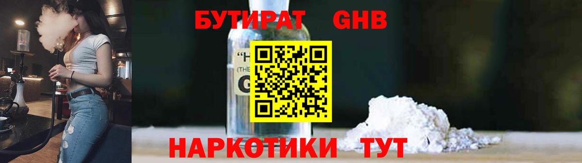 Хабаровск  Бутират буратино  Вход с VPN 