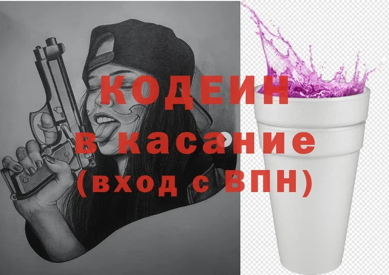 блэк спрут ССЫЛКА  Хабаровск  Кодеиновый сироп Lean напиток Lean (лин) 