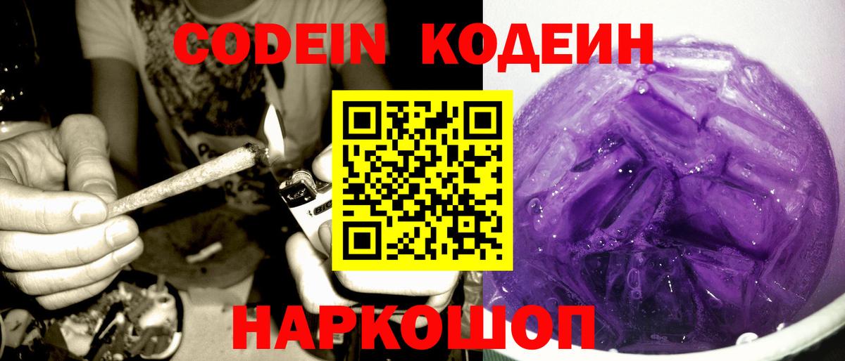 Хабаровск  Кодеиновый сироп Lean напиток Lean (лин)  Вход с VPN  Кодеиновый сироп Lean Purple Drank 