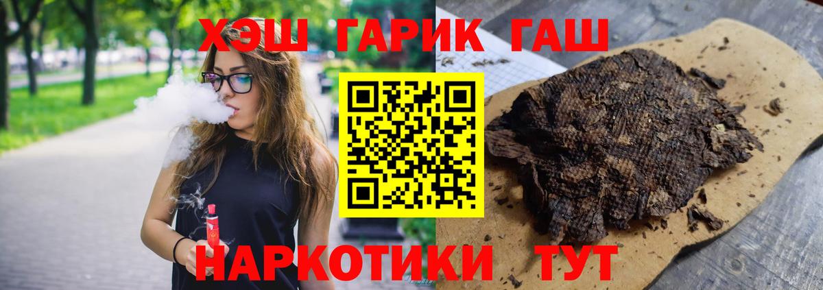 ГАШ гашик  Вход с VPN  Хабаровск  ГАШИШ 40% ТГК 