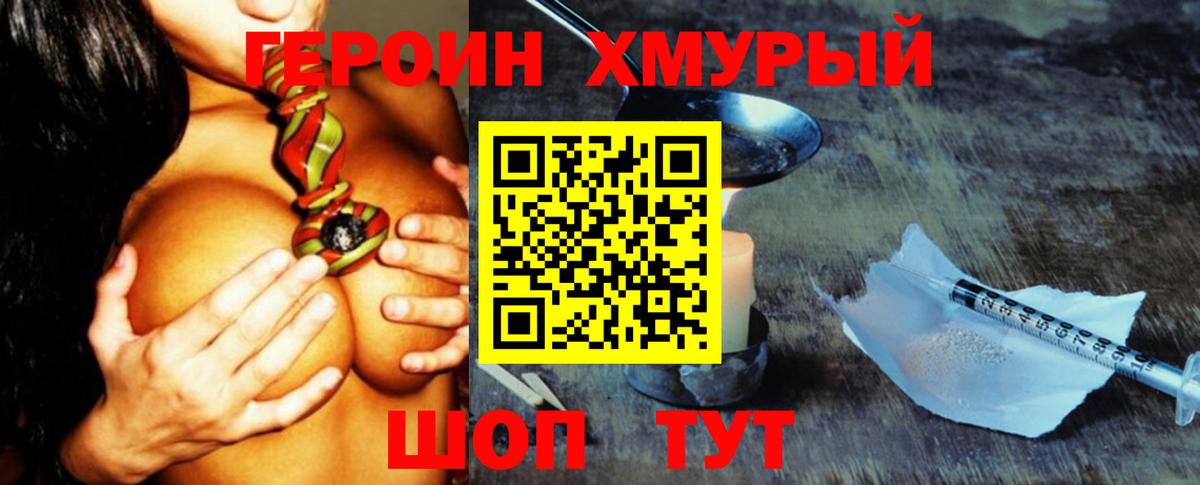 ГЕРОИН Афган Хабаровск