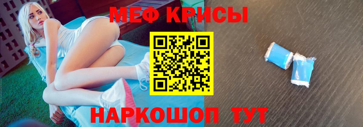 Меф мяу мяу мука Хабаровск