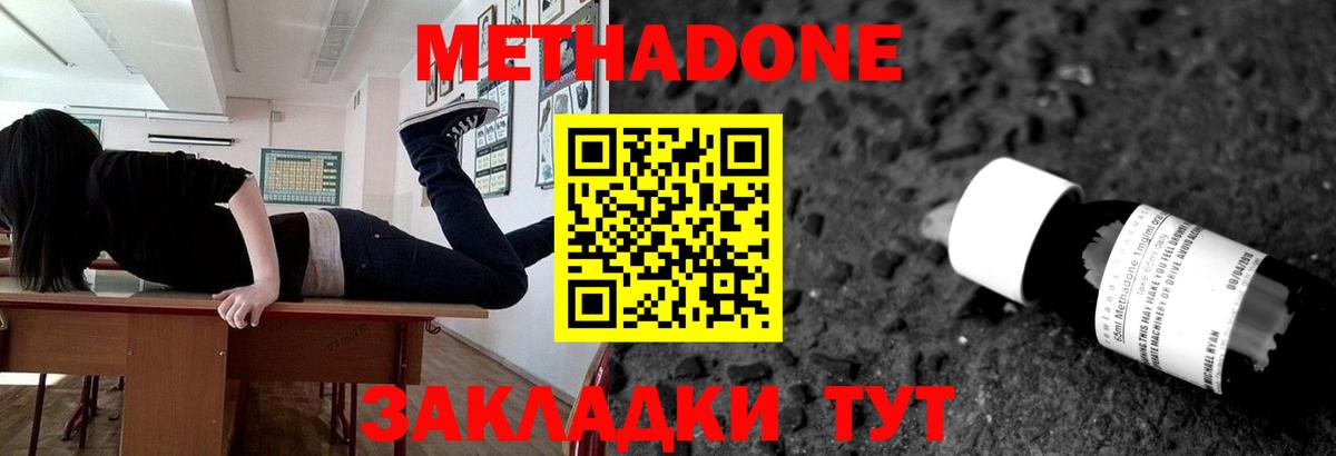 Метадон methadone  Метадон methadone  Вход с VPN  Хабаровск 